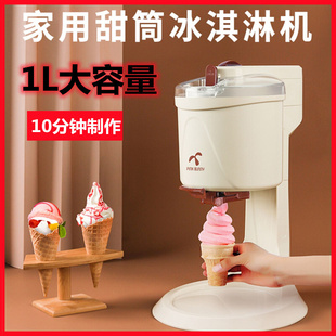 冰淇淋机家用小型迷你全自动甜筒机雪糕机f自制冰激凌机器1L大容