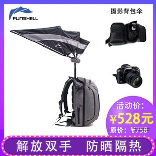 双肩包遮阳伞防反光摄影创意背包户外免手持伞防水相机包