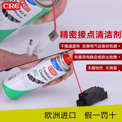 i欧洲CRC精密电器清洁剂快干触点氧化r清洗恢复导电电位器修复20