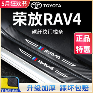 门槛条保护贴RV4 饰脚踏板22款 适用于丰田荣放RAV4汽车内用品改装