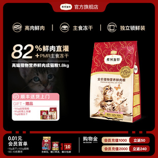 弗列加特猎物模式 幼猫专用 鲜肉粮幼猫冻干猫粮1.8kg营养 新品