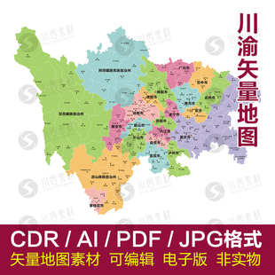 川渝地图四川重庆素材电子版 矢量图可编辑CDR PDF源文件设计模