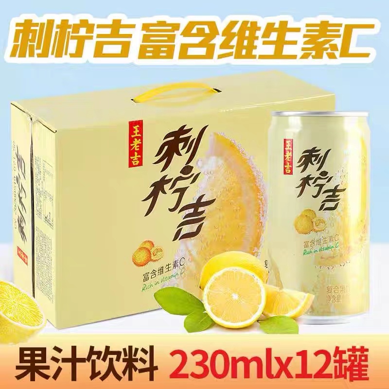 孕妇夏日 王老吉24罐小青柠汁饮料刺柠吉王老吉健身风味柠檬水夏季