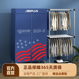 AIRPLUS210烘干机家用干衣机烘衣服大容量速干衣服小型衣柜风干机