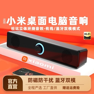 家用桌面有线蓝牙低音炮高音质音箱 适用Xiaomi小米电脑音响台式