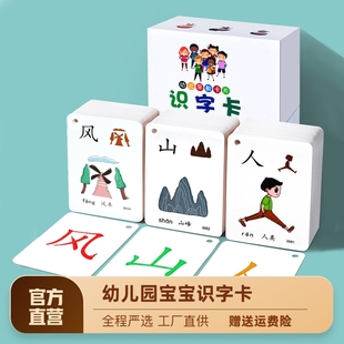 幼儿园宝宝识字卡片3000汉字儿童认字启蒙早教神器看图识字卡全套