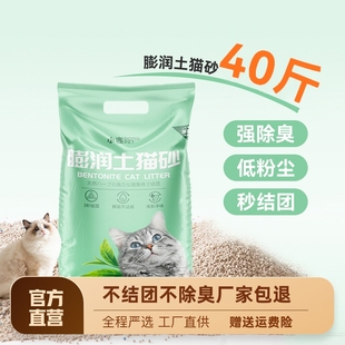 20公斤除臭结团低尘柠檬膨润土猫沙去味10kg猫咪用品 包邮 绿茶猫砂