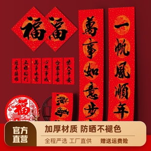 饰品布置书法春联过年福字大门贴纸 2023年对联春节家用兔年新年装