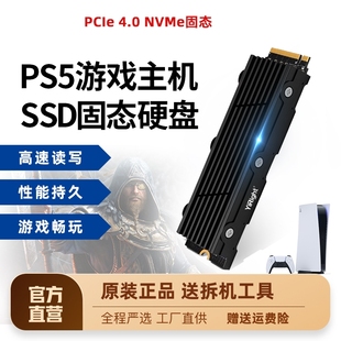 M.2高速1t硬盘SSD硬盘 索尼PS5游戏主机专用固态硬盘pcie4.0格式