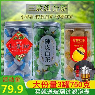 750g 陈皮白茶龙珠柠檬红茶柠红滇红茶小青柑普洱茶组合茶3罐装
