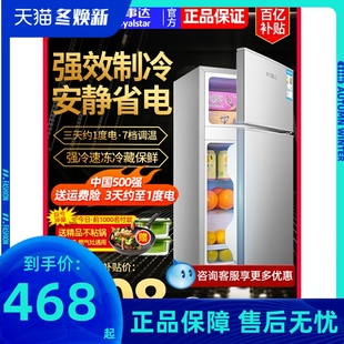 荣事达小冰箱家用小型宿舍用租房节能省电冷藏冷冻双门电冰箱