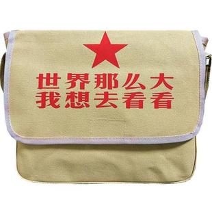 帆布包帆布包解放军挎包红军包为人民服务包五星包雷锋包 老式