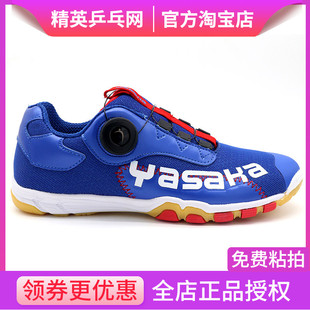 男女款 旋钮式 乒乓球比赛训练运动鞋 龙斗士乒乓球鞋 YASAKA亚萨卡