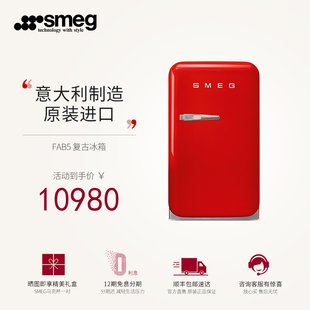 SMEG 斯麦格 复古冰箱家用小型静音无霜单门冷藏红色冰箱 FAB5意式