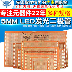 电木板万能板 万用板2.54MM PCB电路板洞洞板
