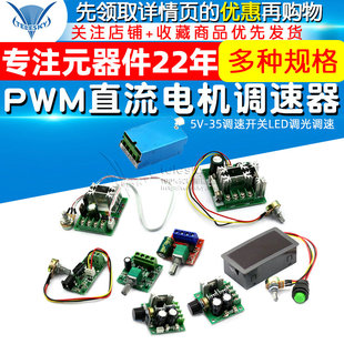 15A 35调速开关LED调光调速模块 PWM直流电机调速器5V