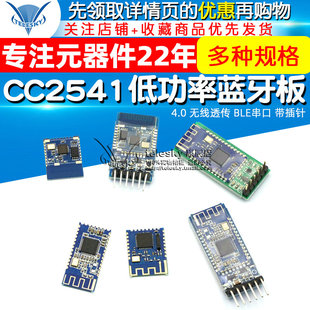 CC2541低功率蓝牙模块板 BLE串口 无线数据透传 带底板插针 4.0