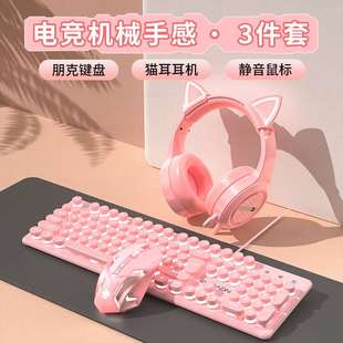 机械手感垫有线女生办公静音电脑 前行者粉色键盘鼠标耳机三件套装
