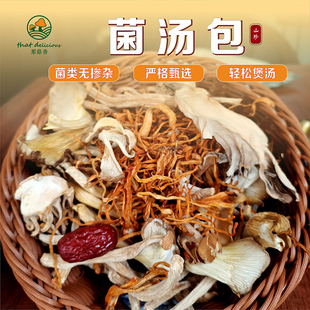 广西特产深山种植多种菌菇组合菌汤包美味营养汤料包煲汤煮汤食材