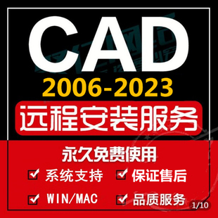 2010 2007 AUTOCAD软件远程安装 2020 包激活2022 2014 2018 2021