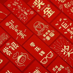 新年趣味红包袋高档利是封结婚婚礼专用小号 创意内有巨款 红包个性
