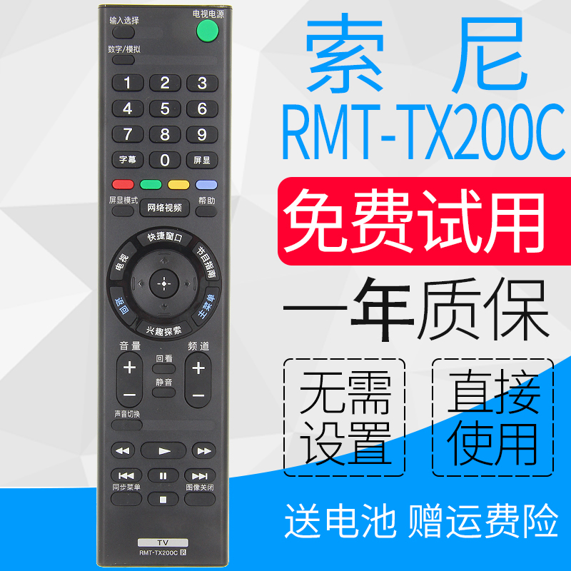 65X8000C通用RMT TX100C 原装 索尼电视遥控器RMT TX200C