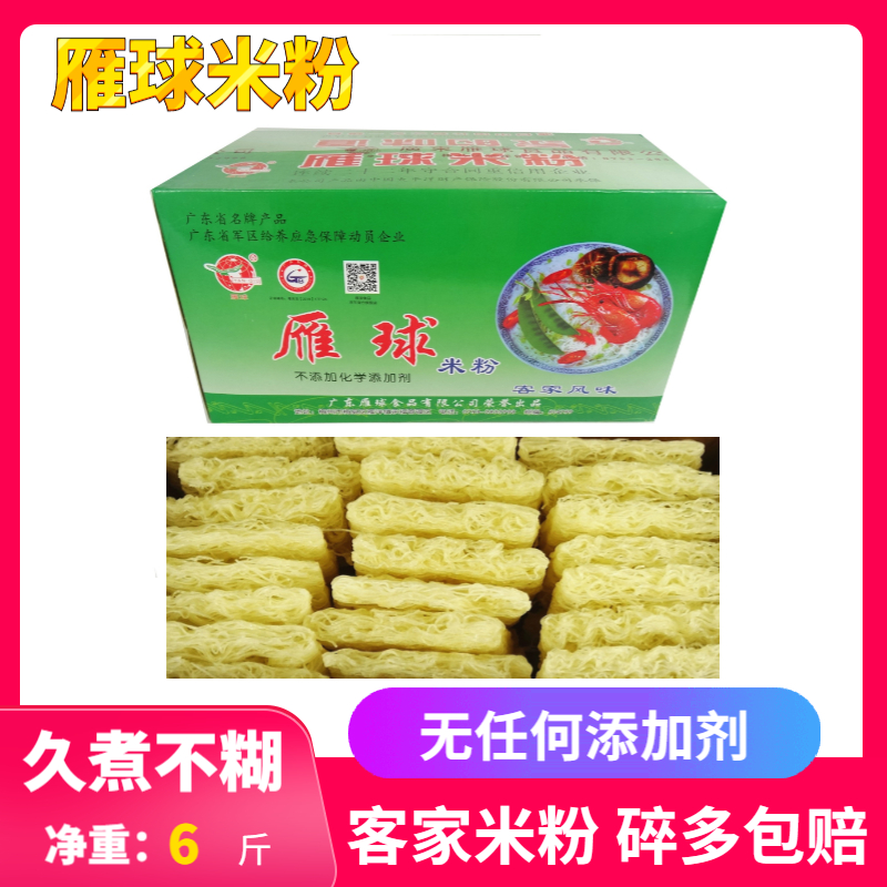 雁球米粉正宗广东梅州客家特产汤蒸炒米粉专用米丝细米线整箱6斤