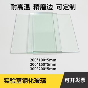 定制实验室钢化玻璃板专业用耐高温超白玻璃5mm小尺寸长方形隔板