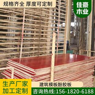 酚杨木建筑模板定制红材木板工地模板高层木板胶板建筑胶合板