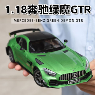 18奔驰AMG绿魔GTR跑车模型仿真合金车模摆件超跑玩具车男孩礼物