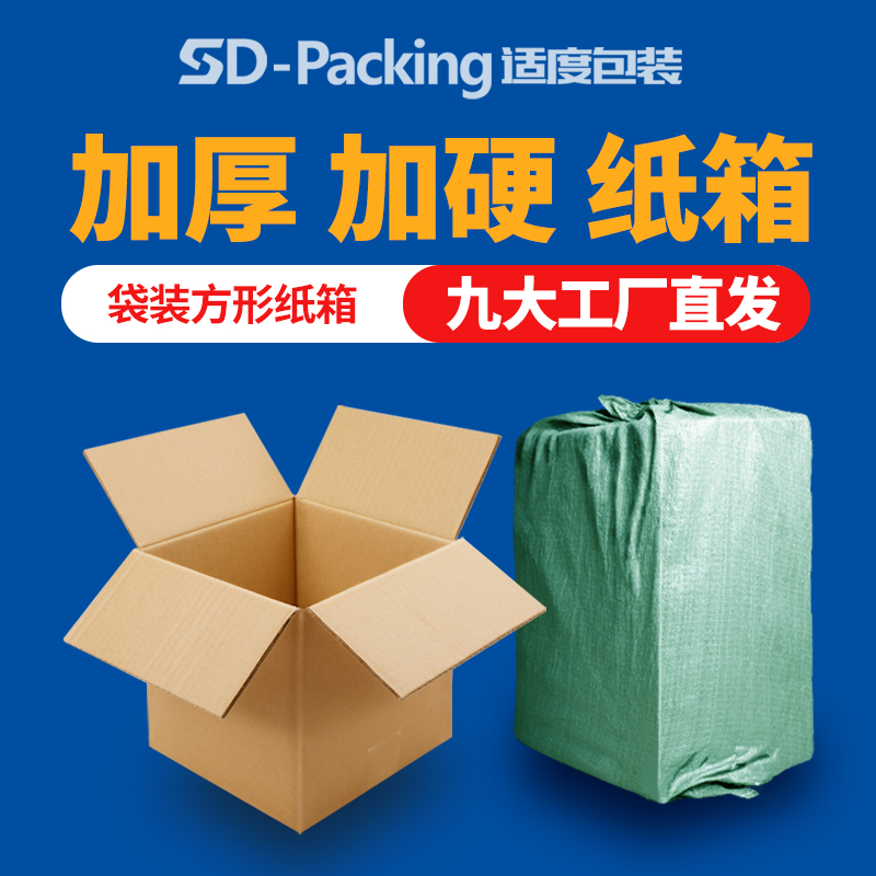 适度包装 袋装 盒快递批发箱子加厚3层5层加硬打包 正方形纸箱包装
