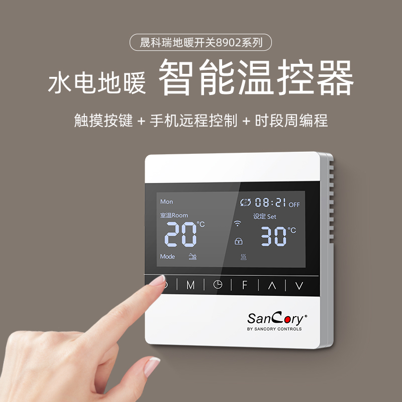 智能水电地暖温控器wifi液晶房间暖气调温开关温度显示控制面板