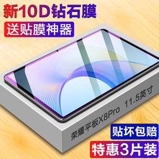 适用荣耀平板x8pro钢化膜2023新款 11.5英寸honor平板电脑X8 W09护眼抗蓝光华为全屏玻璃保护 Pro屏幕贴膜ELN
