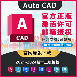 Win AutoCAD正版 M1M2 Mac 软件激活序列号授权2021 IPad 2024安装