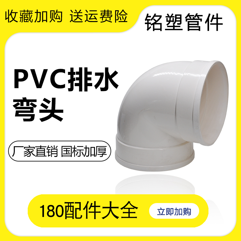 pvc水管排水配件180弯头直接45度弯变径直管油烟机外径公分连接管