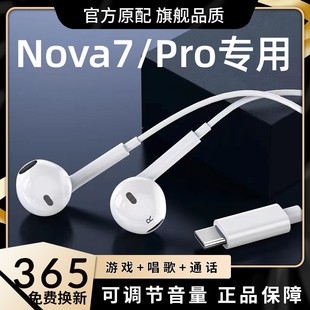 有线耳机nova7原配带线专用耳机 入耳式 适用华为Nova7pro耳机原装