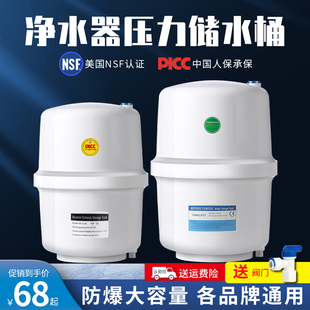 净水器压力桶储水桶3.2G4.0G各品牌通用纯水机蓄水罐净水机配件