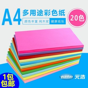 打印复印纸a4幼儿 彩色a4纸100张红色粉色混色80g克彩纸黄色混色装