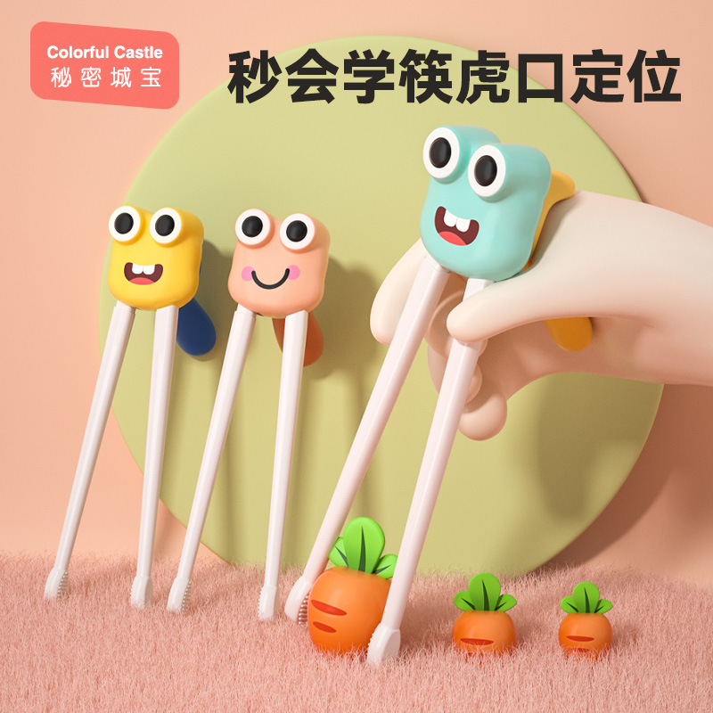 大眼儿童筷子虎口训练筷2 12岁宝宝学习婴儿练习筷幼儿餐具