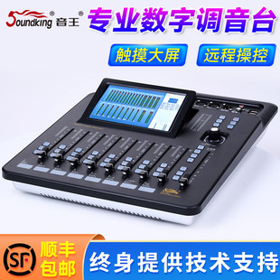 Soundking音王A20专业数字调音台效果舞台演出便携小型调音台DM20