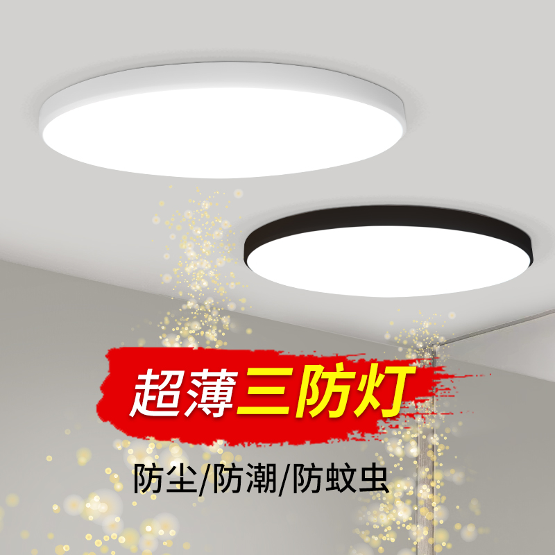 LED三防吸顶灯超薄圆形防水卫生间浴室阳台卧室灯过道走廊厨卫灯
