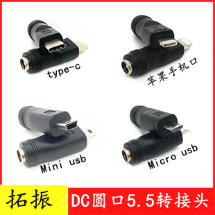 C公头转DC5.5母座 USB转type 拓振USB充电线转换头microUSB转mini