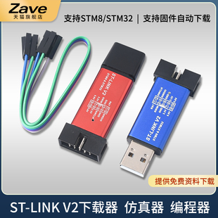 STM8 STM32仿真器编程器stlink下载器线烧录器调试器 LINK