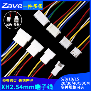 XH2.54mm 50cm 2p3p4p5p6P单头端子线公母头连接线5