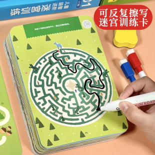 儿童迷宫专注力训练书幼儿益智类玩具全脑思维智力开发走迷宫3岁4