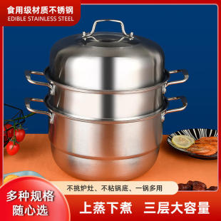 加厚不锈钢蒸锅家用三层蒸锅直供多层大容量礼锅不锈钢汤锅