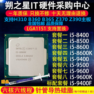 机CPU6核6线1151针 i5840085008600K9400F95009600K散片台式