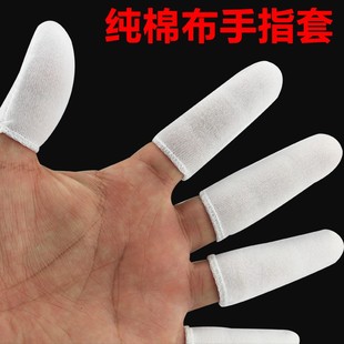 单个受伤手指保护套透气手指套劳保作业白色棉质手指头防滑防汗工
