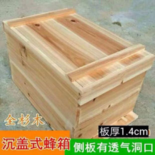 蜂箱中蜂箱小型框蜂箱板厚.cm全杉木烘干493028 沉盖式