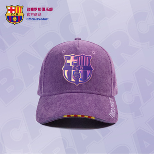 巴萨情侣休闲棒球帽子紫色鸭舌帽周边足球迷 巴塞罗那俱乐部商品